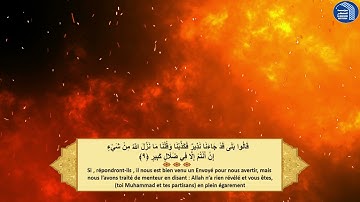 Surah Al-Mulk with French translation- سورة الملك مع الترجمة الفرنسية