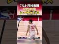 【河村勇輝】鋭いレーザーパスで10アシスト目! #バスケ #バスケットボール #basketball #nba #河村勇輝 #yuki #chicagobulls