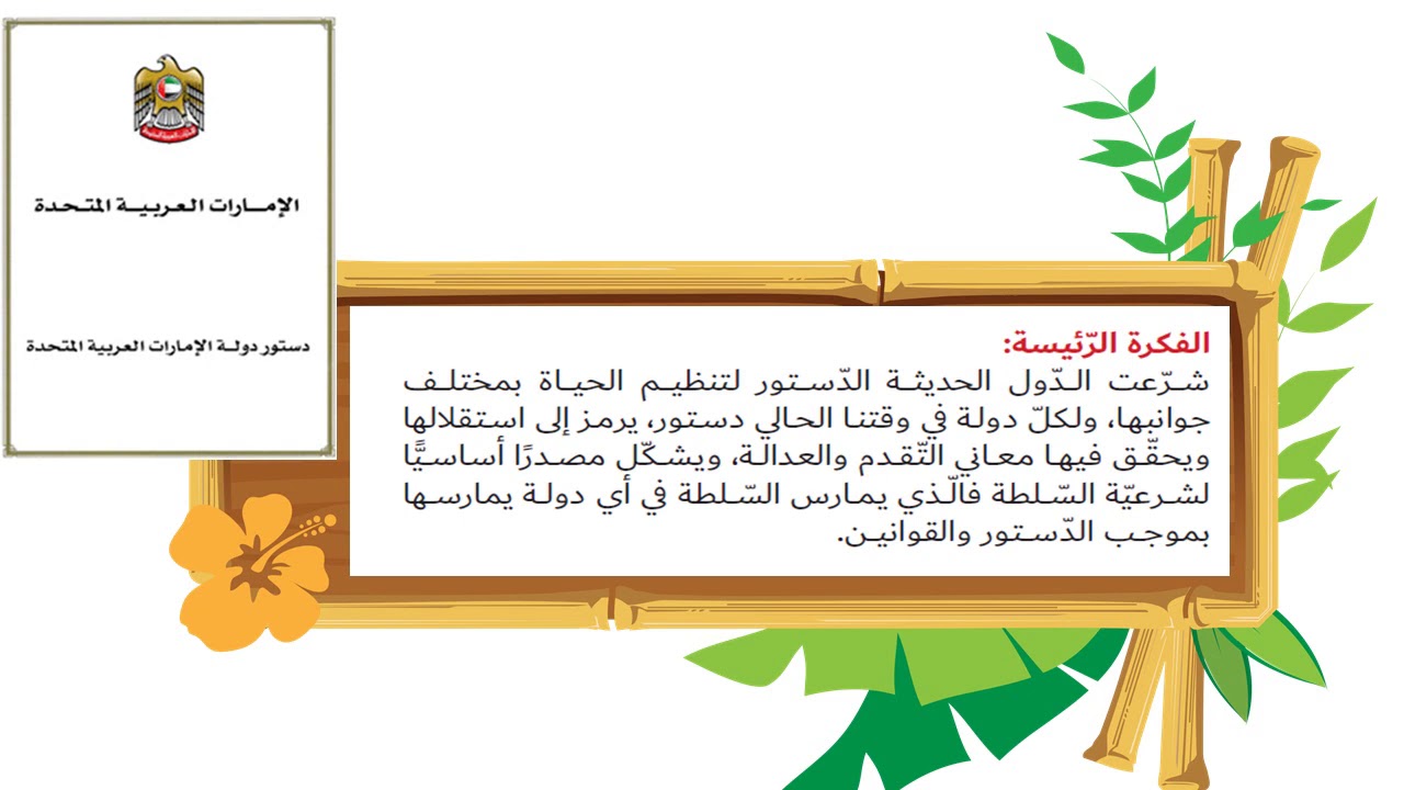دستور الامارات 1