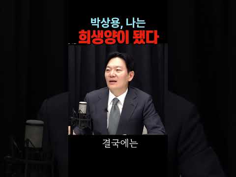 <strong>박상용</strong>, "나는 희생양이 됐다"#공소취소#시사브리핑
