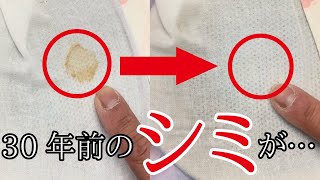 【お宮参り 祝着 シミ抜き】心配しないで大丈夫！【和服 着物 和歌山 田辺  NO STAINS LAB.】