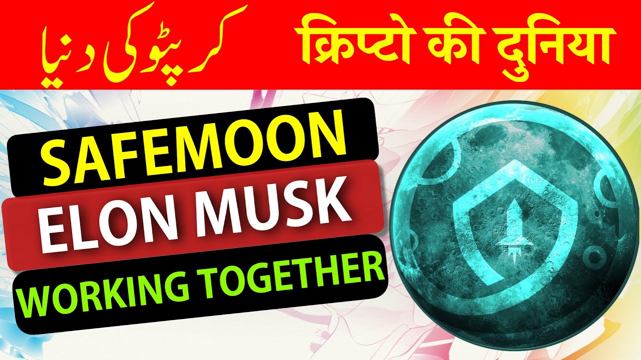 SAFEMOON : IS WORKING WITH ELON MUSK AND STAR LINK 🚀 [ Urdu / Hindi ]