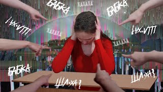 видео: БУЛЛИНГ В ШКОЛЕ картинка: БУЛЛИНГ В ШКОЛЕ