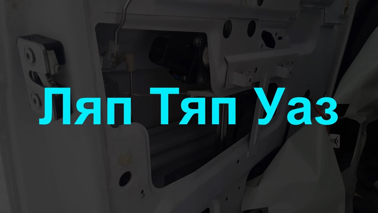 Ремонт ручки открывания двери УАЗ ПАТРИОТ