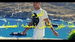 Amr Diab - Ana Gheir full album - عمرو دياب - البوم انا غير نسخه اصليه جديد 2019