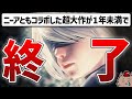 【サ終確定】8,580円で買わせて1年未満で終了した超大作詐欺ゲーを解説