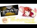 【すとぷり】「パンピじゃないのよッ!!」もバラードにできる【文字起こし】