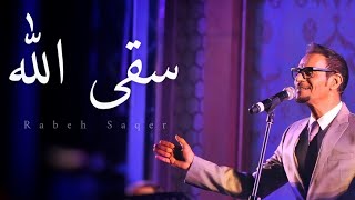 رابح صقر .. سقى الله | حفلة لندن 2018 | Rabeh Saqer .. Seqa Allah | London 2018