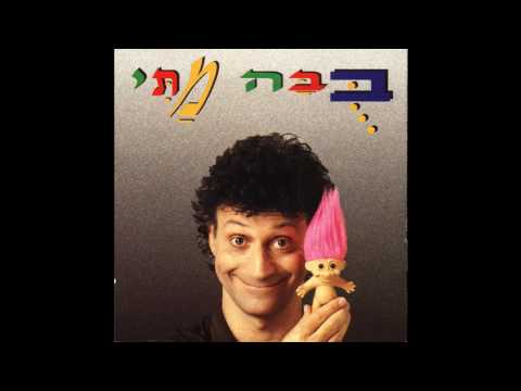 אולי זה מעליב יהודה אטלס מתי כספי 