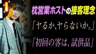 ホストが枕するのは当たり前。問題は「ヤるか、ヤらないか。」【Vintage -InnoVatioN-】