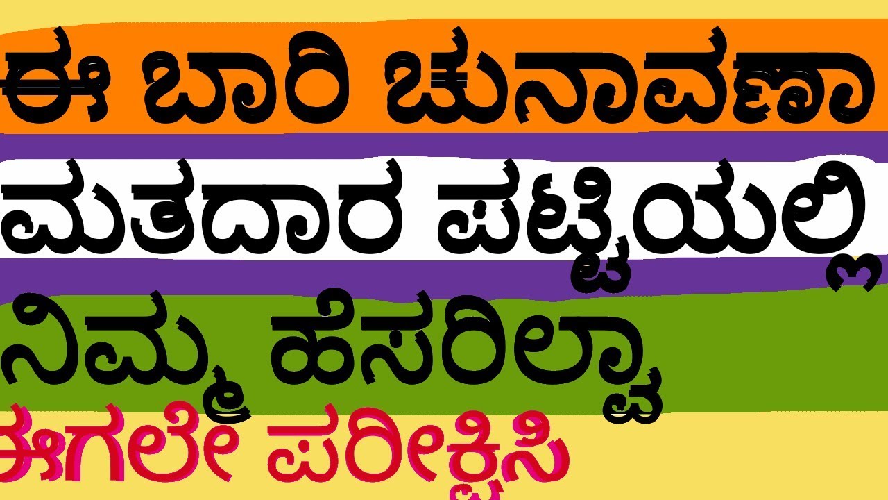 Every Voter must watch this video, know your voter id card details