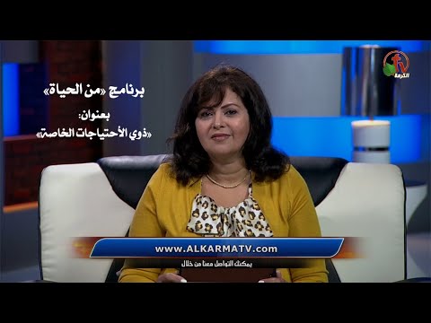 People with special needs | ذوي الأحتياجات الخاصة