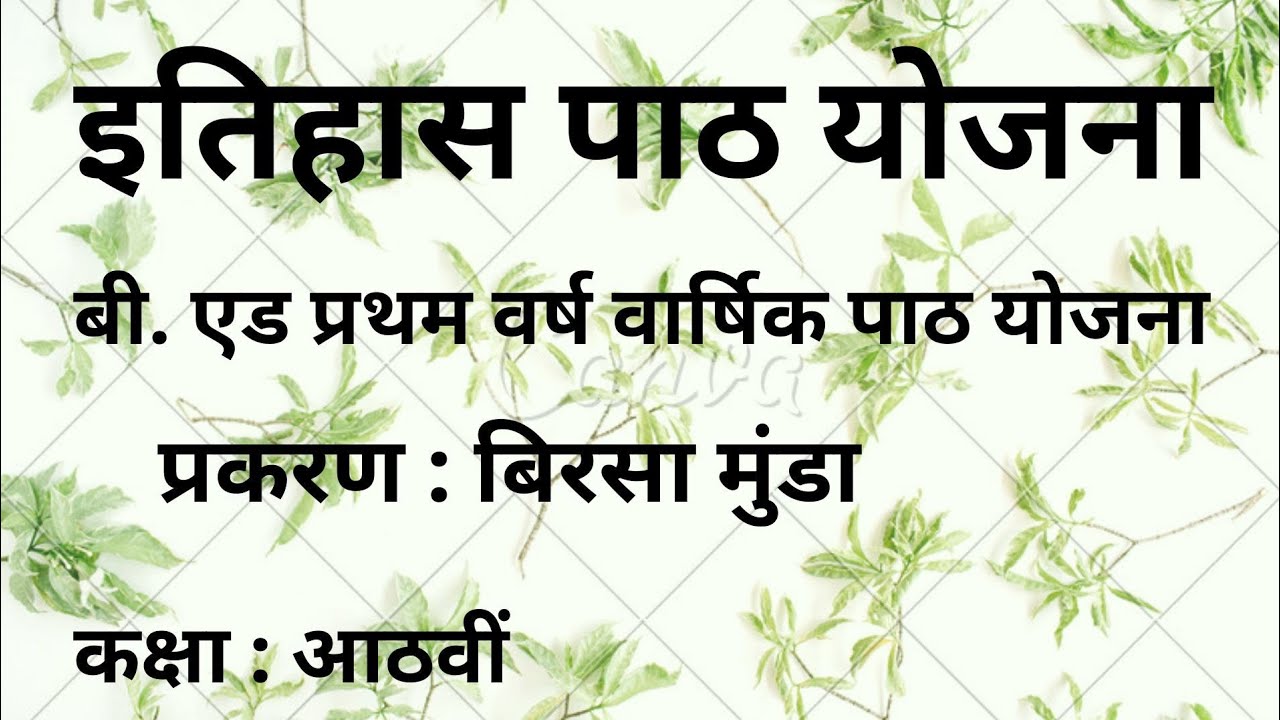 birsa-munda-lesson-plan-history-lesson-plan