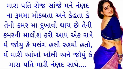 Suvichar || An Emotional Heart Touching Story || Moral Story || Gujarati Story || love story | varta