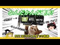 グラボのトピックス・パッとしない優等生タイプ!?RTX 3070の軌跡!