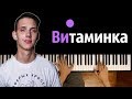 Тима Белорусских - Витаминка  ● караоке | PIANO_KARAOKE ● ᴴᴰ + НОТЫ & MIDI