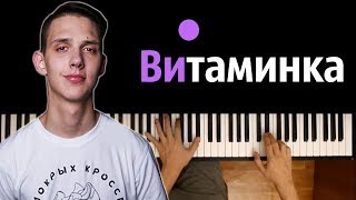 Тима Белорусских - Витаминка  ● караоке | PIANO_KARAOKE ● ᴴᴰ + НОТЫ & MIDI chords