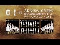 【CM】 0と1の間 / AKB48