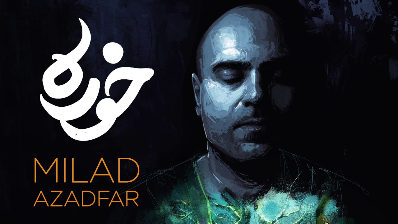 Milad Azadfar KHOREH میلاد آزادفر خوره bekijken op YouTube