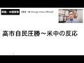 高市自民圧勝～米中の反応（2026年2月15日）興梠一郎 / Korogi Ichiro【Official】