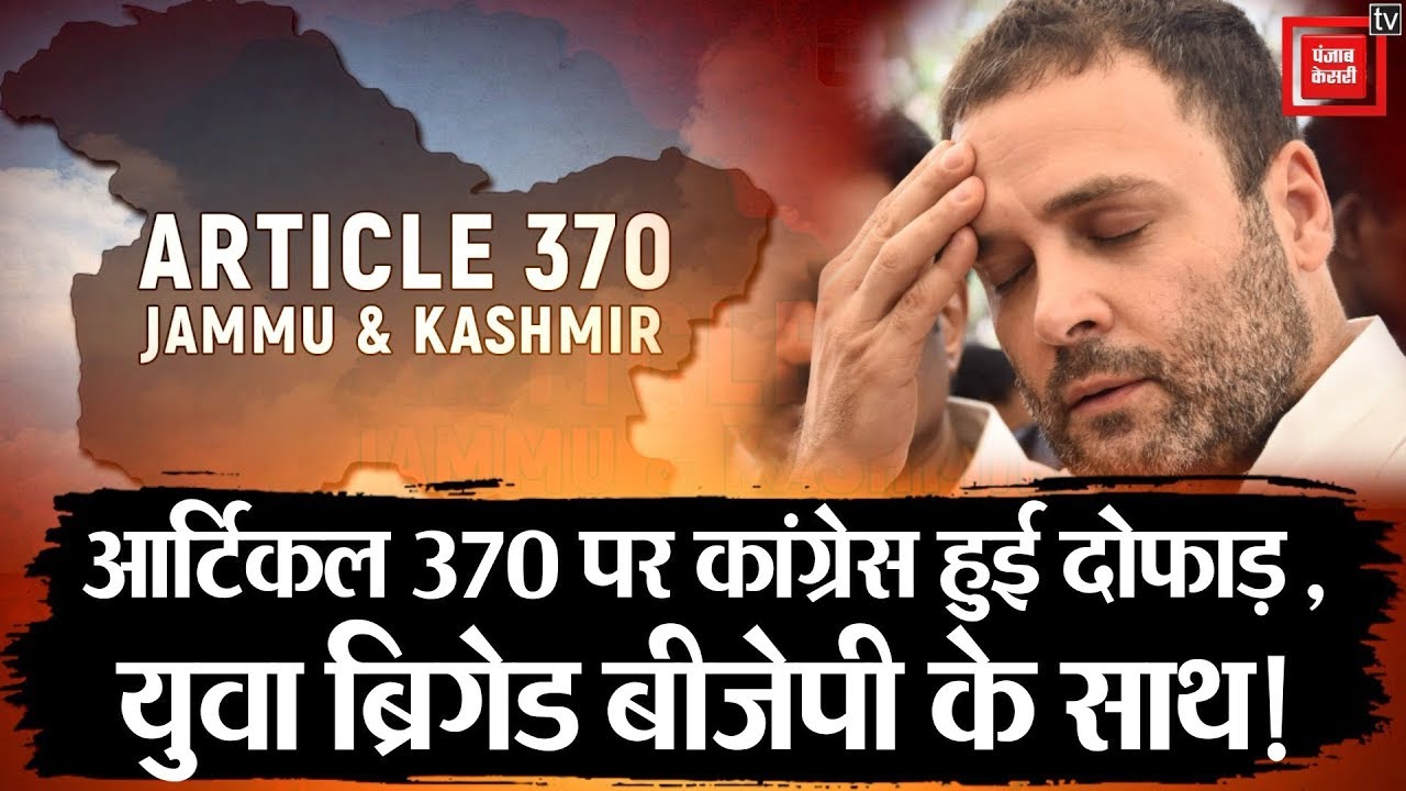 Article 370 | Congress divided over Modi government's move to scrap Article 370