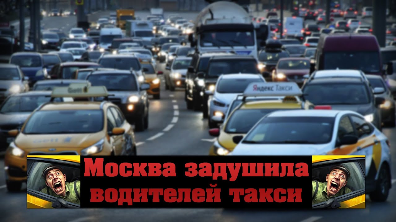 Москва задушила водителей такси ! Прописка Обклейка Разрешение Страховки Справки Путевки Аттестация