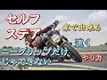 コーナーを速く【セルフステアのやり方】安全に回る方法教えます