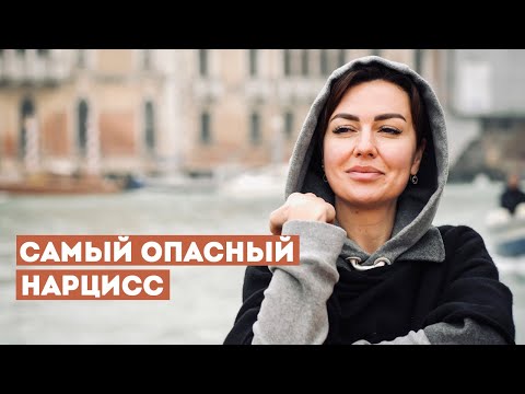 10 Признаков СКРЫТОГО Нарцисса