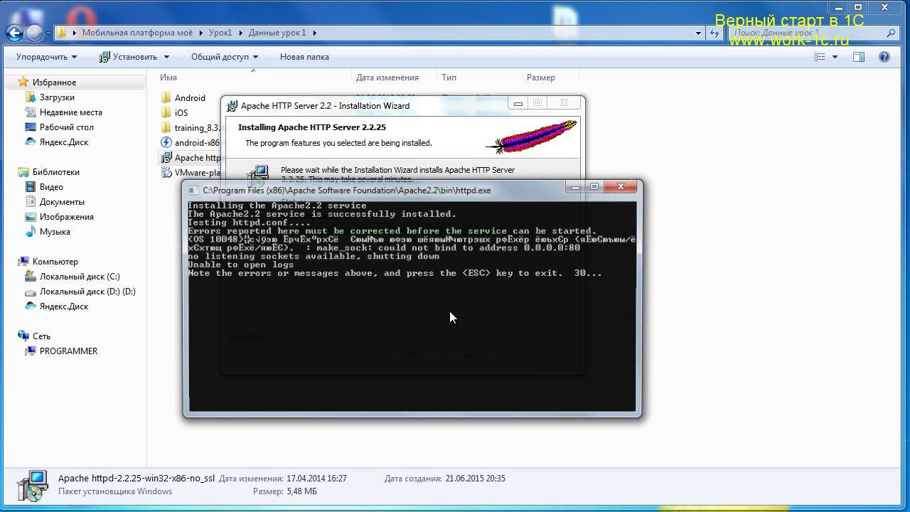 Apache локальный сервер. Установка Apache 2. Настройка web сервера Apache. Публикация базы 1с на веб сервере Apache. 1с веб сервер apache