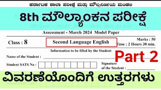 8th English Model Question Paper Key Answers Second Language 8th Exam explanation KSEEB Moulyankana