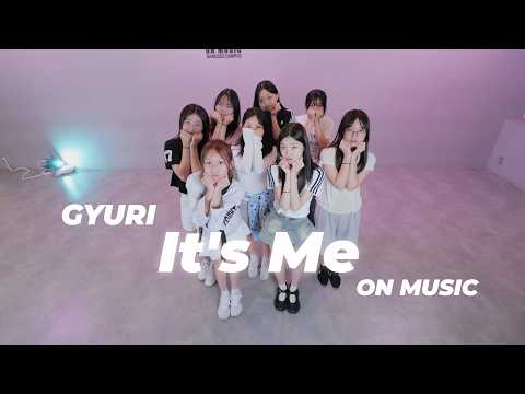 온뮤직 강서  Gyuri - K-pop , Audition / ILLIT (아일릿) 'It's Me'