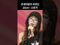 르세라핌이 부르는 스토커
