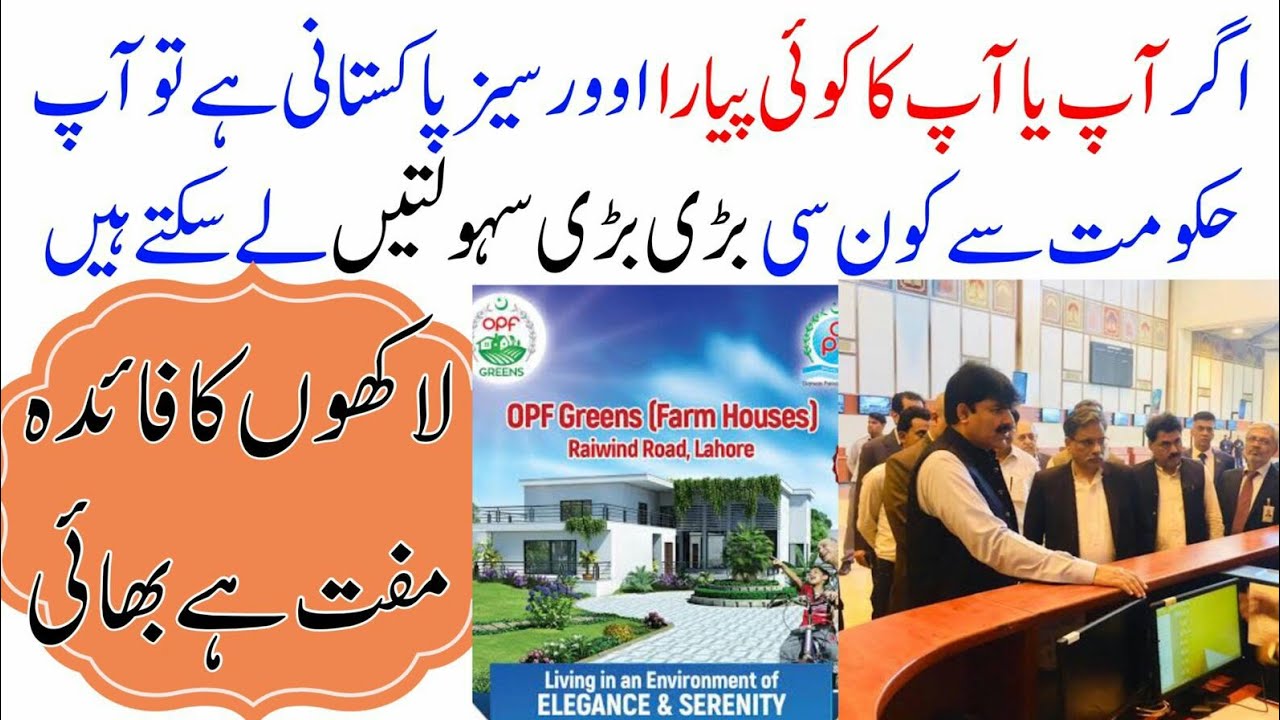 Benifits of OPF membership | online benifits of OPF membership | OPF membership card online | 