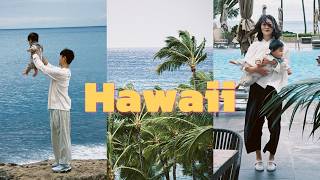 Travel Vlog｜带六个月小孩勇闯夏威夷｜遇上了雨季时怎么样的一种运气｜小朋友的第一次飞机旅行✈️｜旅行护肤程序