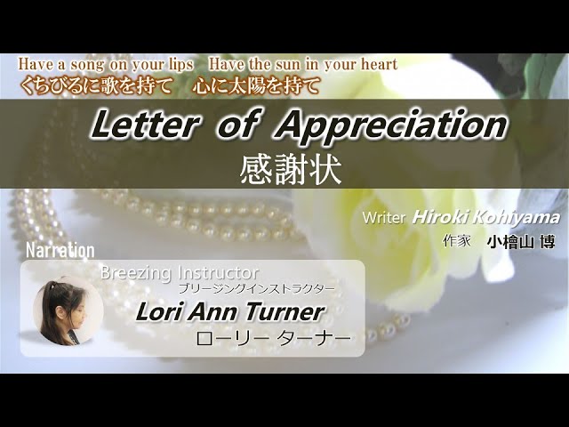 心に残る ちょっと感動する物語 くちびるに歌を持て 心に太陽を持て 感謝状 Youtube 心に残る ちょっと感動する物語 くちびるに歌を持て 心に太陽を持て 感謝状 Youtube