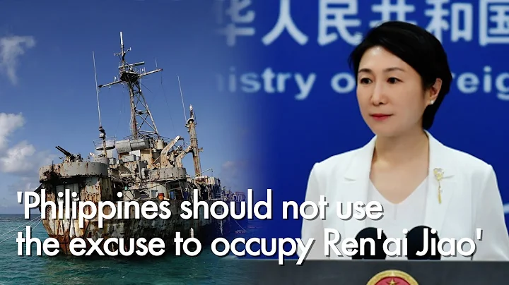 China reaffirms position on Ren'ai Jiao as Philippines accused of blocking medical evacuation - DayDayNews