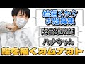 【お絵描き】突発的に発生する、オムナオトの落描きコーナー