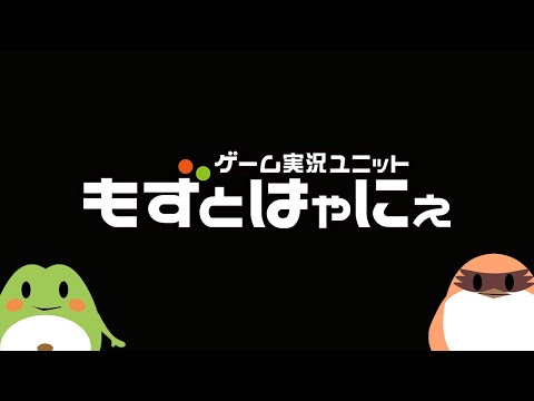 🐤雑談枠🐸ダクソできなかったので二匹でおしゃべりする【もずとはゃにぇ】