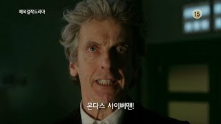 171201 닥터후 예고 ㅣ KBS방송