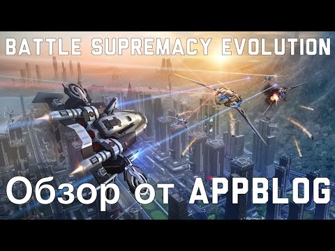 Battle Supremacy Evolution обзор мобильной игры от AppBlog (iOS)