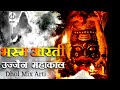 Bhasm arti ujjain mahakal  dhol mix dj mix  om jai sri mahakal  mahakal arti mahadevthe hindus