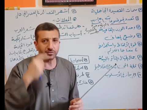 سمات القصيدة الجاهلية 1ث