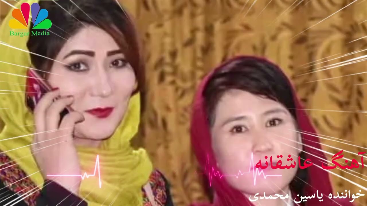 #آهنگ_هزارگی #عاشیقانه از یاسین محمدی تقدیم شما عزیزان 