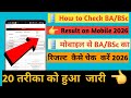 👉ba ka result kaise chek kare! ba ka result kaise dekhe 2026! bas bcom result kaise chek kare 2026