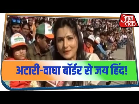 अटारी-वाघा बॉर्डर से गणतंत्र दिवस का जश्न | Jai HInd with Chitra Tripathi | Republic Day 2020