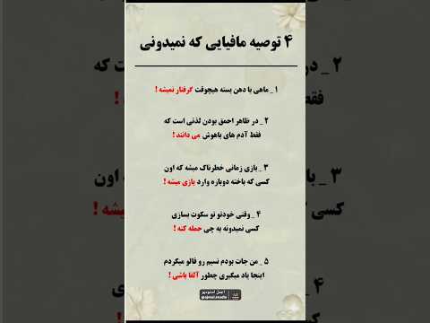 ۴ توصیه مافیایی که اگر بفهمی دیگه ساده زندگی نمی کنی خودسازی روانشناسی موفقیت قدرت درون هوش