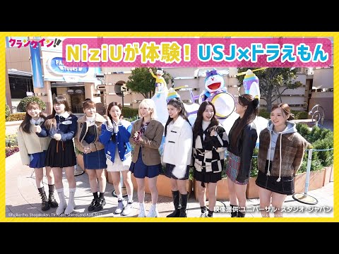 NiziUが体験！【USJ】『ドラえもん XRライド ～のび太と空の理想郷～』 コラボフードの食リポにも挑戦！