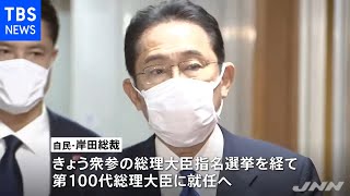 岸田新内閣の顔ぶれ固まる “老壮青”に配慮、平均年齢は６１．８歳