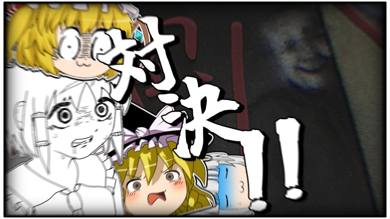 【御排泄物御婆様　襲撃】DREAD FLATS　前編【ゆっくり茶番実況】