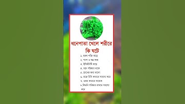 general knowledge || quiz |spinal cord I part-1741